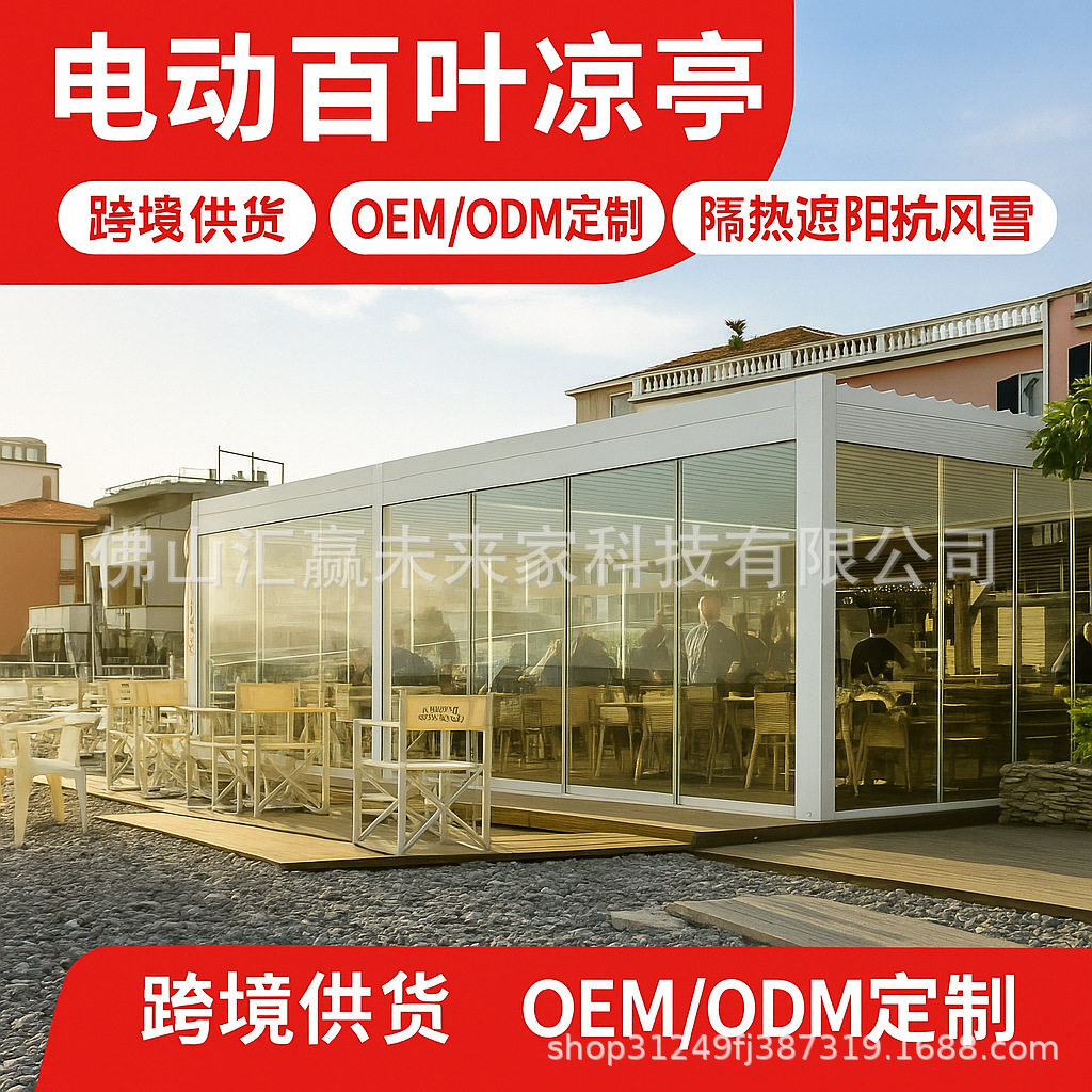 金属装饰百叶凉亭四脚4x4连廊回廊天台折叠门室外电动款铝合金凉