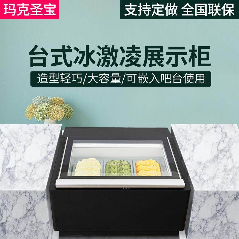冰贺凌厂家直销新台式冷柜藏冰激款冷冻WJO冰淇淋展示钱小奴自助