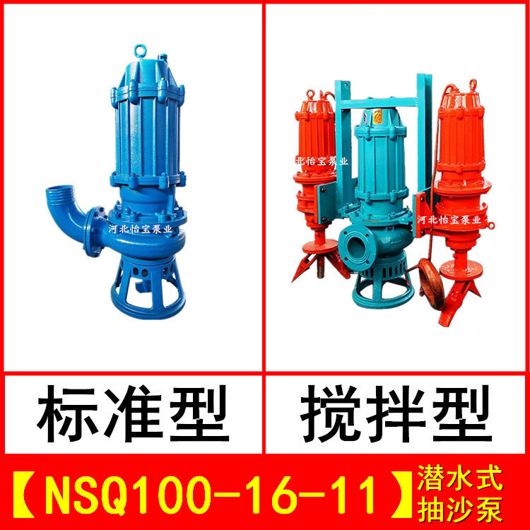NSQ100-16-11潜水砂浆泵