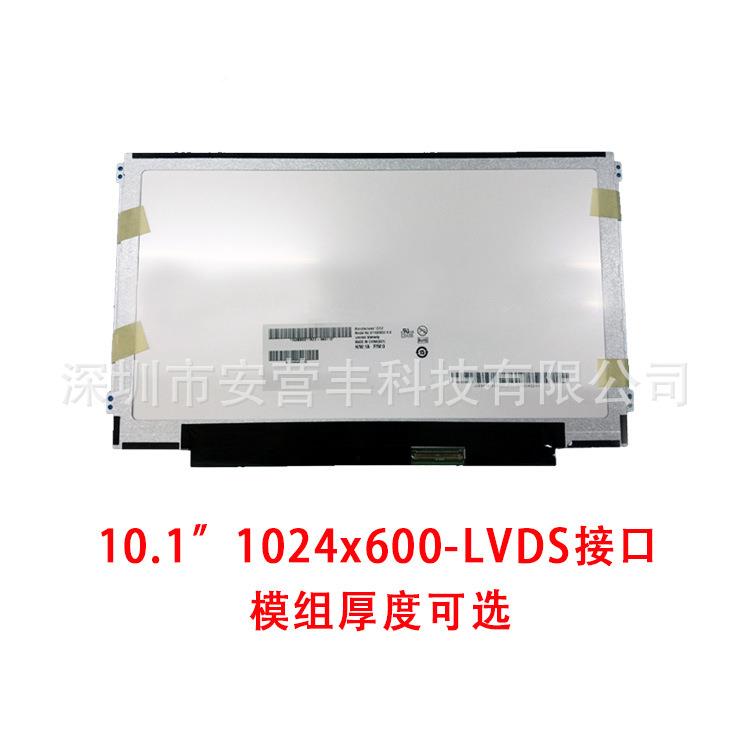 AU110.1寸M01NWTZOZ2WB101A02B101AOW06V0原装液晶屏