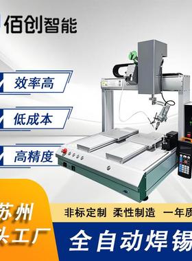焊全动桌面式平FIL台锡机自动加自锡出锡多头焊锡机直器人源头厂