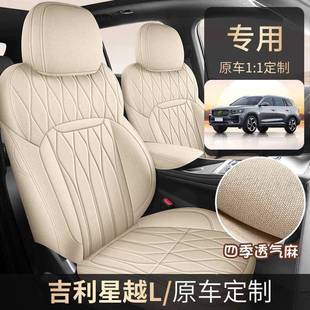 2025576吉星座越L套全包汽车坐垫款 座椅套利行云今朝揽星忘月 四季