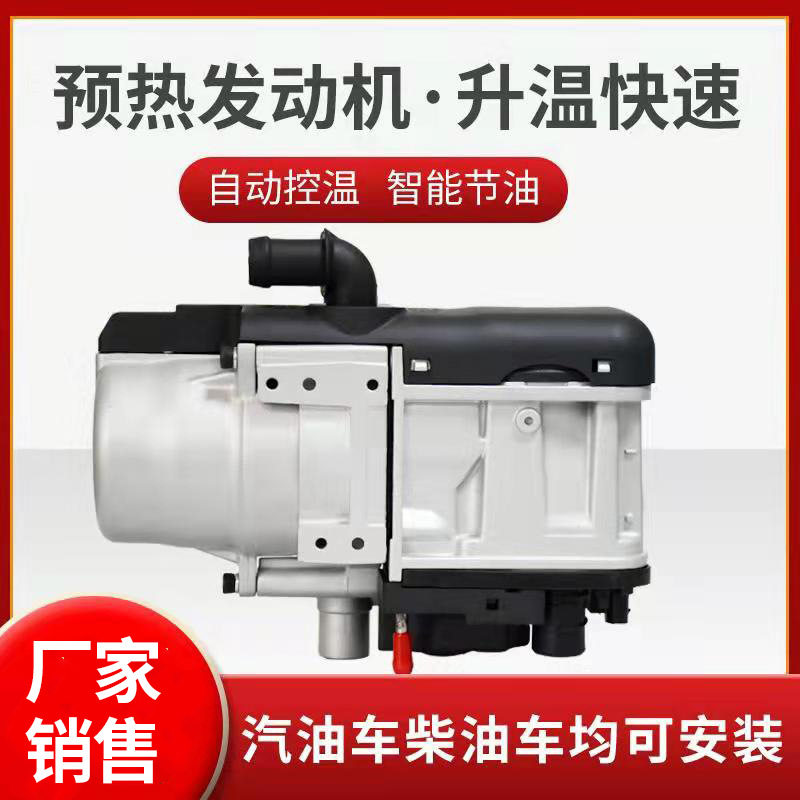 5KW新能源车加热器柴暖一体