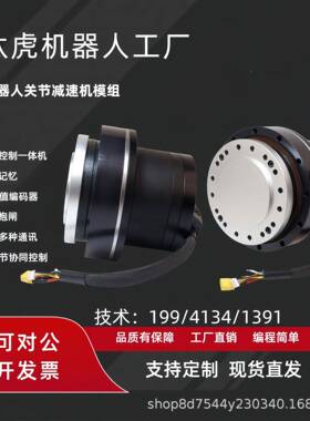 机器人中大扭矩流无刷电机直械节臂关CRA-RI40谐波减速驱动一体空