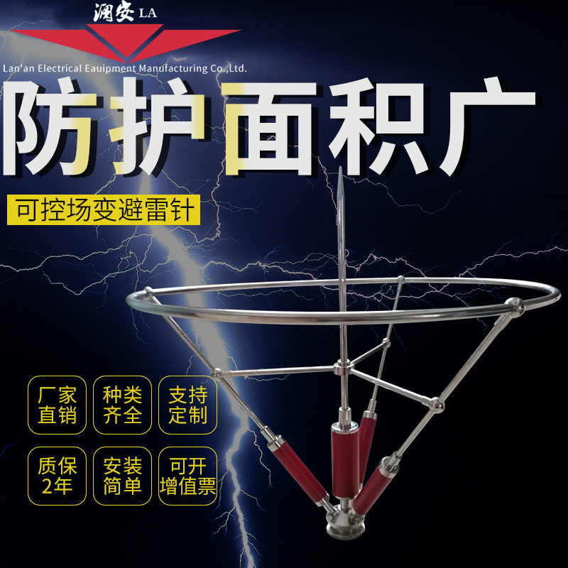 可控放电避雷针 电力系统避雷针 输电线路避雷针 高压线路避雷针