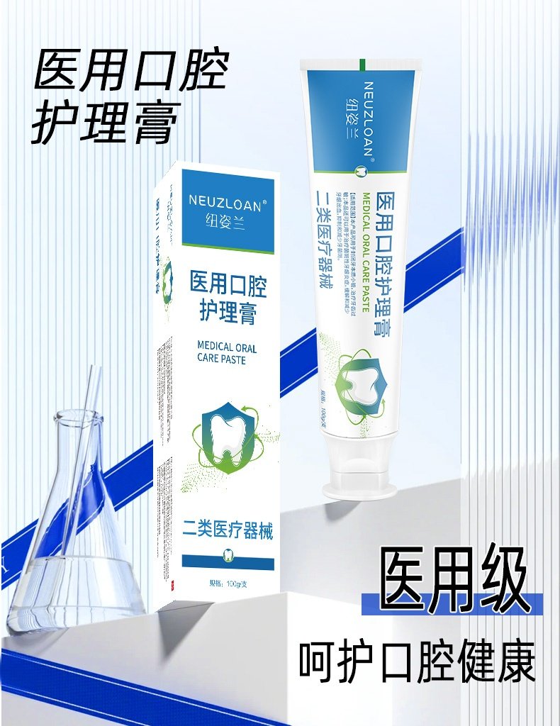 纽姿兰口腔脱敏膏