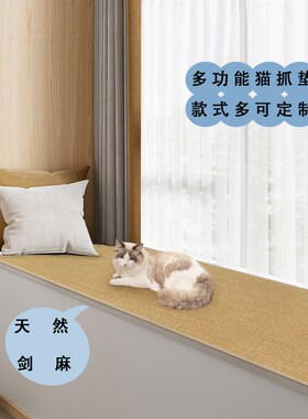 剑麻垫猫笼垫子定制客厅卧室猫笼防猫抓板耐磨不掉屑猫抓剑麻地毯