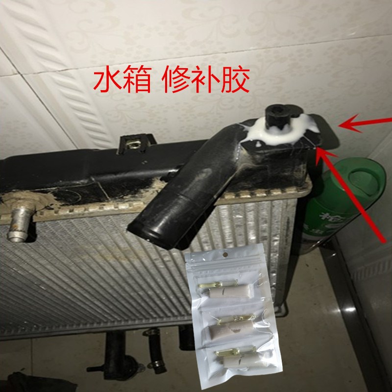 发动机冷却水箱漏水专用修补剂汽车散热器水槽裂缝沙眼补漏胶抗压