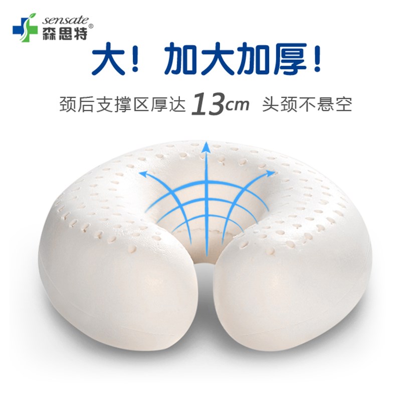 乳胶u型护颈脖子森思特u枕宿舍靠枕飞机旅行办公室午睡枕便携自驾