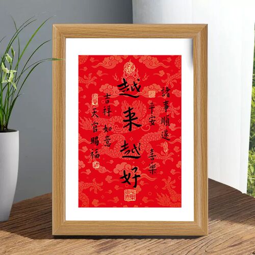 越来越好弘一法师字画摆件相框桌面装饰书法摆台客厅茶室祝福挂画