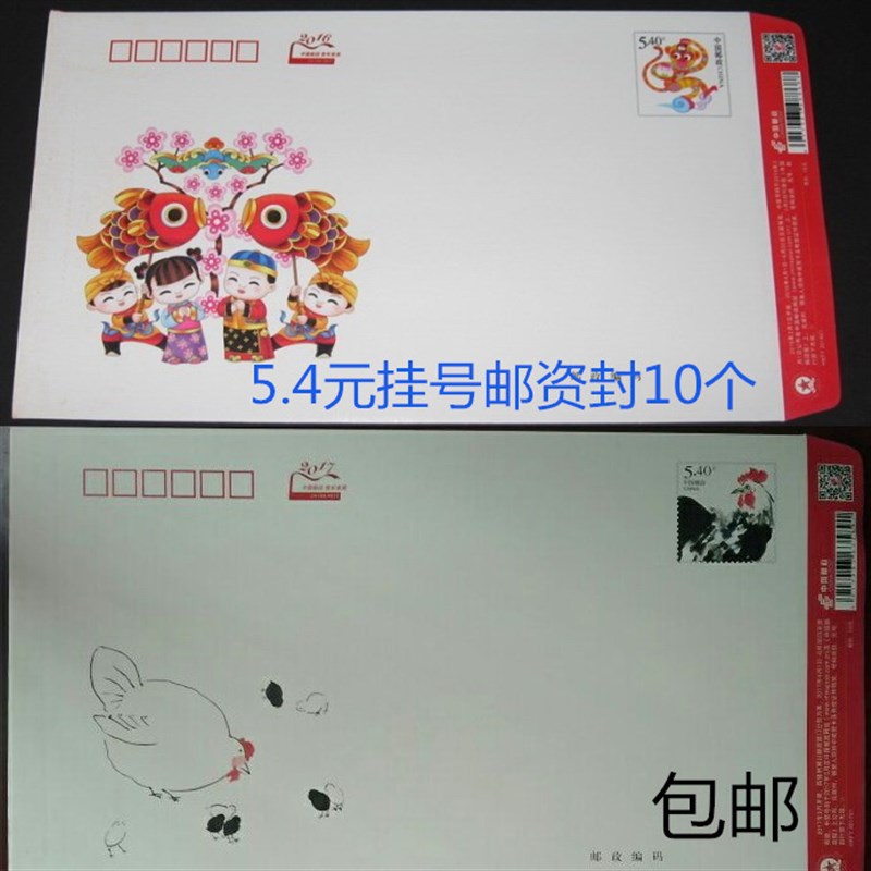 10个邮局标准带邮票5.4元的信封可邮寄全国挂号信封540分邮资封