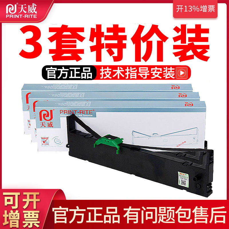 适用 东纳DN630色带架 东纳DN710H色带芯 富士通DPK8050色带框 24