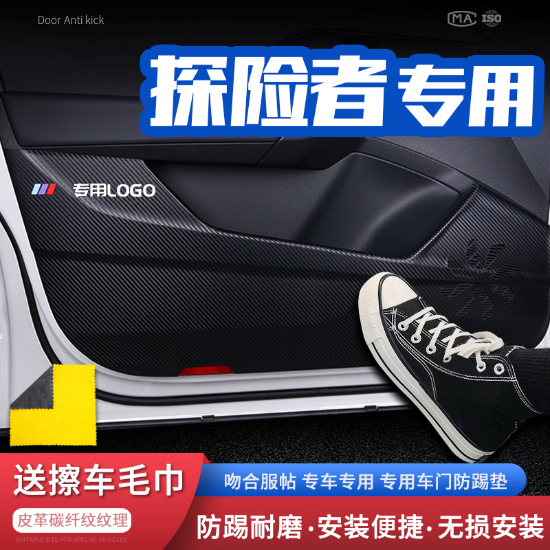 适用福特探险者车门防踢垫汽车门板防护垫保护防踢贴内饰改装用品