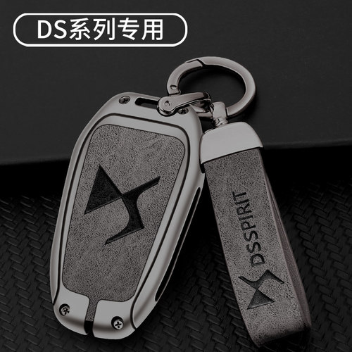 2021款DS钥匙套ds7 ds5 ds6 ds9新能源DS3谛艾仕4S 5LS汽车壳扣男