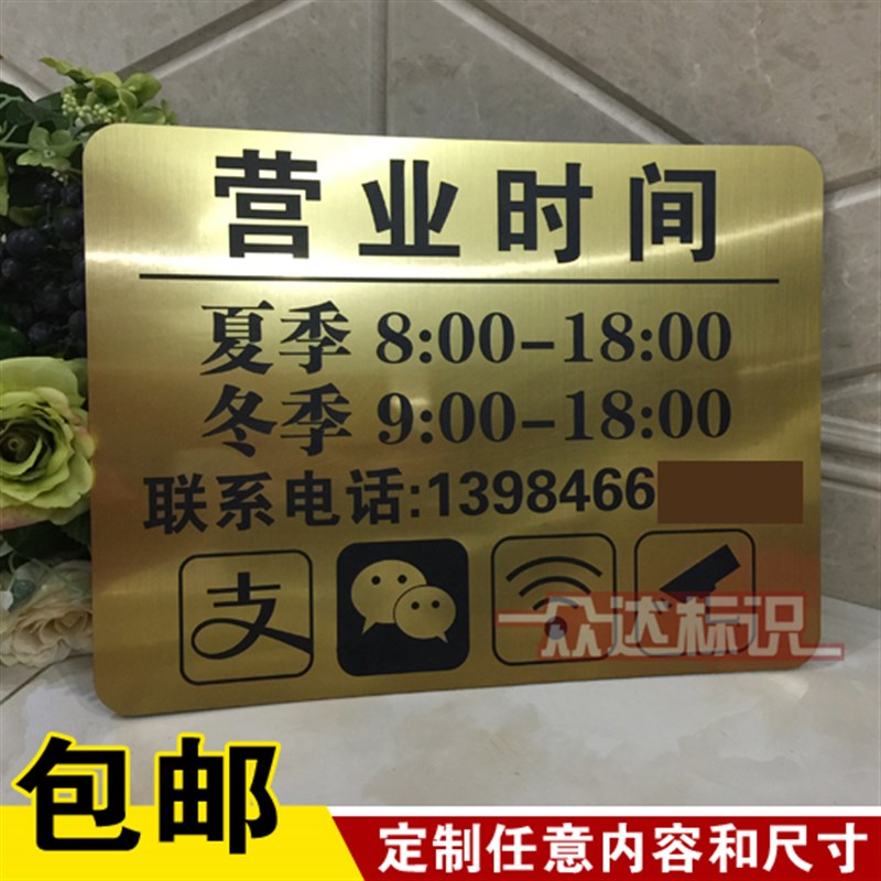 营业时间牌玻璃贴创意商场店铺营业中休息中提示牌告示牌定制定做