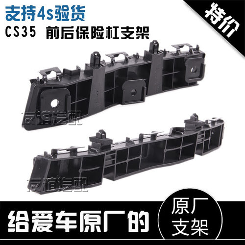 适配长安cs35前保险杠安装支架卡子cs35plus后吊耳卡扣杠卡正厂