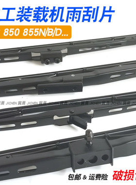 龙工833 850 855B/N/D装载机雨刮器雨刮片雨刷30 50铲车配件大全