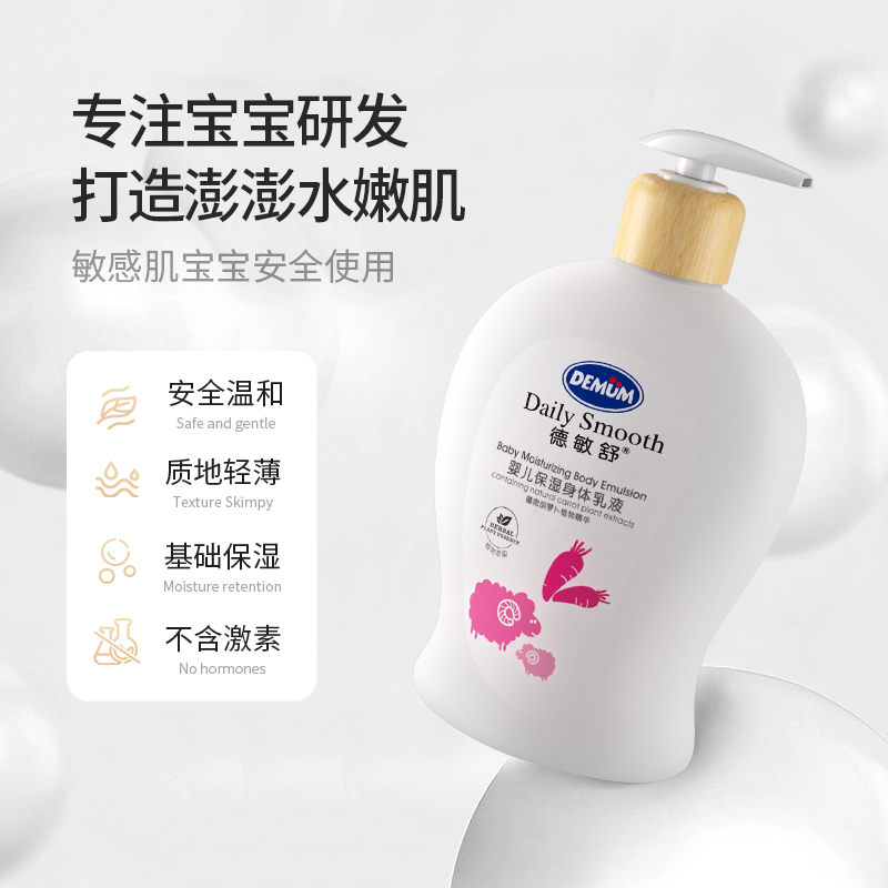 德敏舒婴儿身体乳保湿滋润全身宝宝专用儿童面霜润肤霜秋冬季护肤