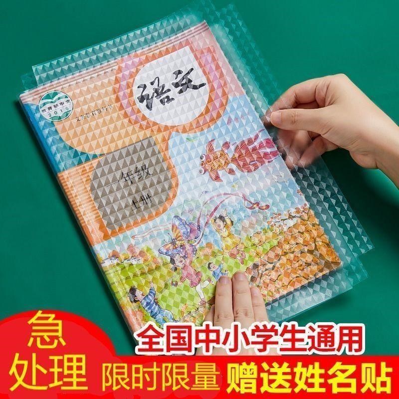 书皮书套透明自粘中小学生免裁剪包书膜磨砂防水环保书皮纸16K/A4