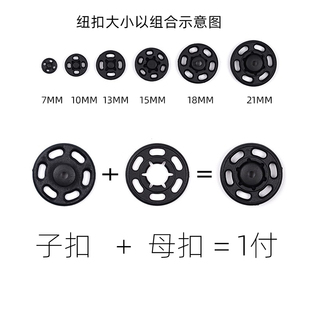 隐形防走光纽扣女上衣衬衫暗扣透明子母扣儿童衣服按扣婴儿小摁扣