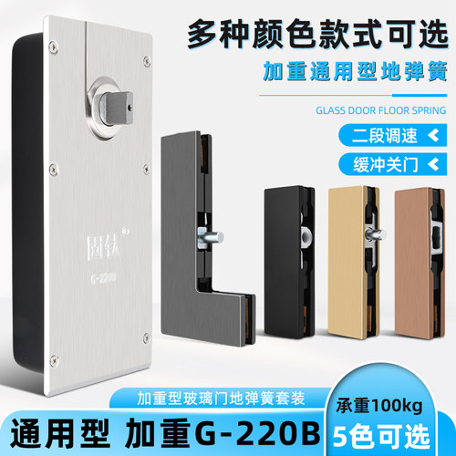 固钛地弹簧加重型G-220B无框玻璃门有框铝合金木门地弹簧配件套装