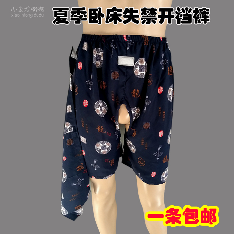 夏季卧床瘫痪病人护理服男女老人失禁开裆裤子康复短裤中裤病号服