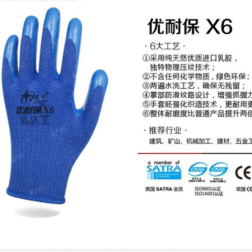 12双包邮星宇A698A688A678优耐保压纹劳保手套 高弹舒适耐磨防滑