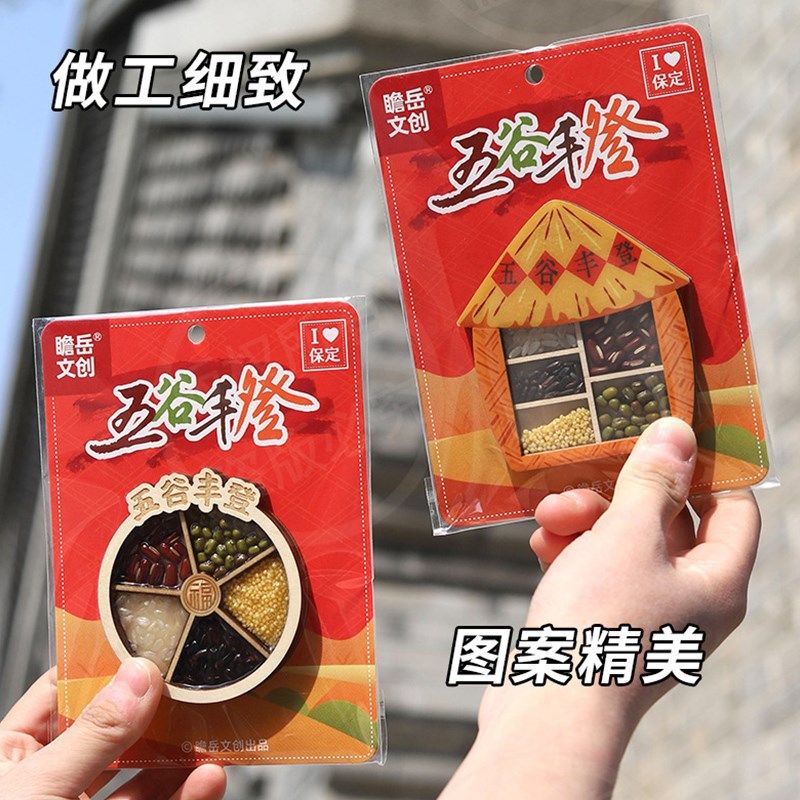 创意国潮五谷丰登冰箱贴磁贴乔迁新居个性装饰木质复古高级感,家居饰品,冰箱贴,淘宝优惠券,粉丝福利购,淘宝优惠卷