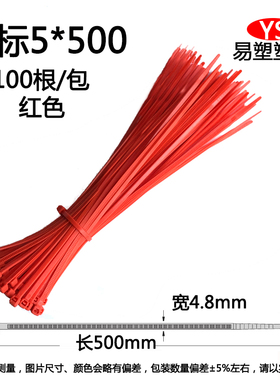 红黄蓝绿黑白色扎带5*500mm 宽4.8mm100条塑料自锁式彩色尼龙扎带