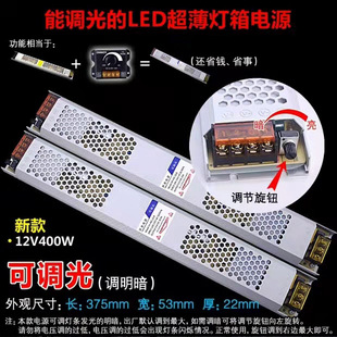 可调光变压器12V400W发光字展柜LED灯带长条漫反射灯超薄灯箱电源