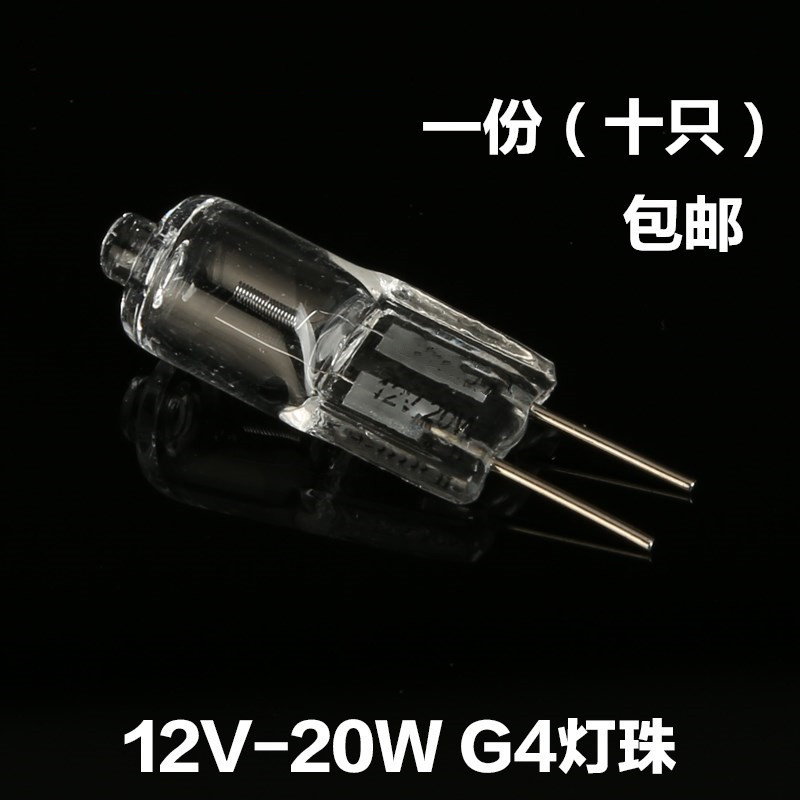 插脚灯珠G4低压灯珠12v 20W 10W吸顶水晶灯镜前灯灯泡两针玻璃灯