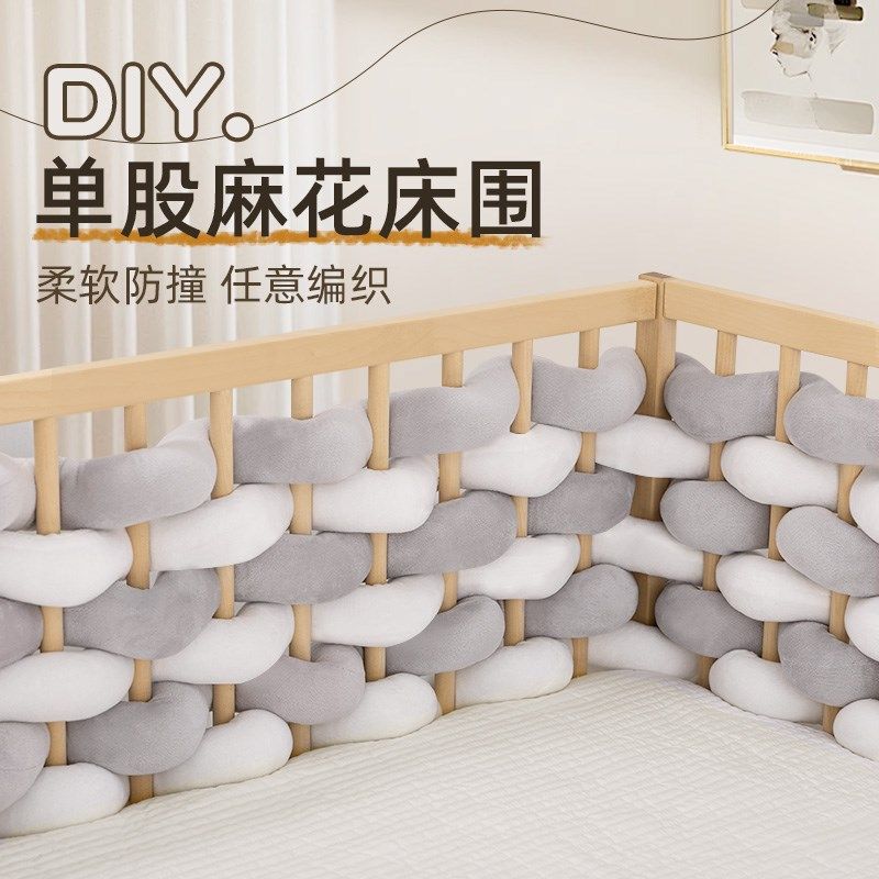 Diy麻花床围婴儿床围栏软包a类宝宝儿童拼接床围挡护栏包边防撞条,婴童用品,床围/床靠,淘宝优惠券,粉丝福利购,淘宝优惠卷