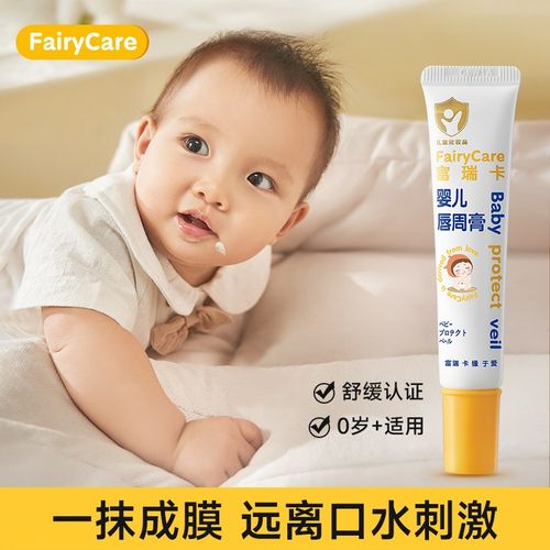 富瑞卡口水疹膏婴儿唇周膏宝宝红下巴口欲期专用护理霜隔离口水膏