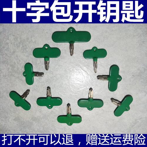 十字锁闭阀钥匙十字阀门钥匙 暖气钥匙自来水表前阀门开关10包开
