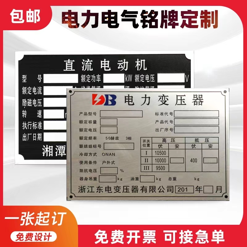 变压器设备铭牌铝牌不锈钢腐蚀减速机离心水泵减速通风机标牌定做