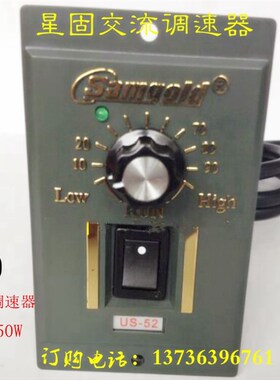 星固小型单相AC110V交流马达减速电机US-51调速器6W-250W控制开关