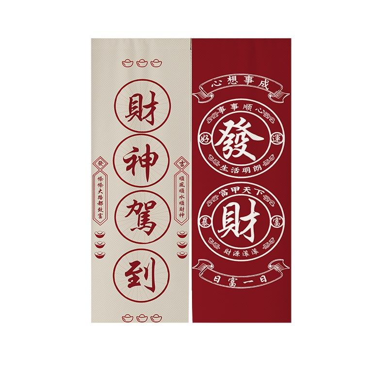 中式财神爷门帘隔断帘免打孔卧室房间玄关遮挡帘分隔挂帘磁吸帘子