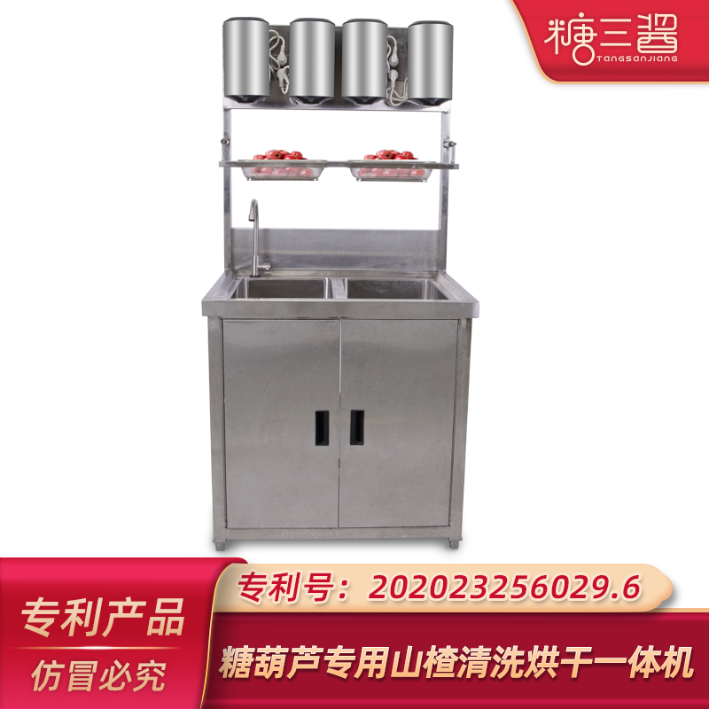 网红小串迷你冰糖葫芦全自动感应山楂清洗烘干机一体机制作工具