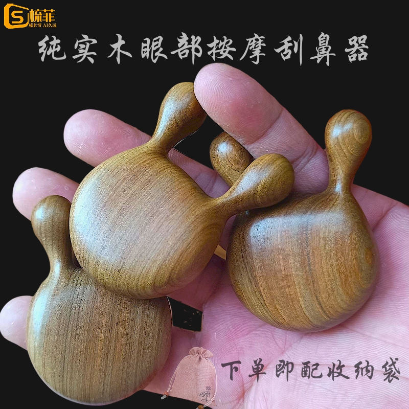 多功能檀木经络梳蜗牛触角按摩梳眼部解乏刮鼻面部提拉宽齿二指梳