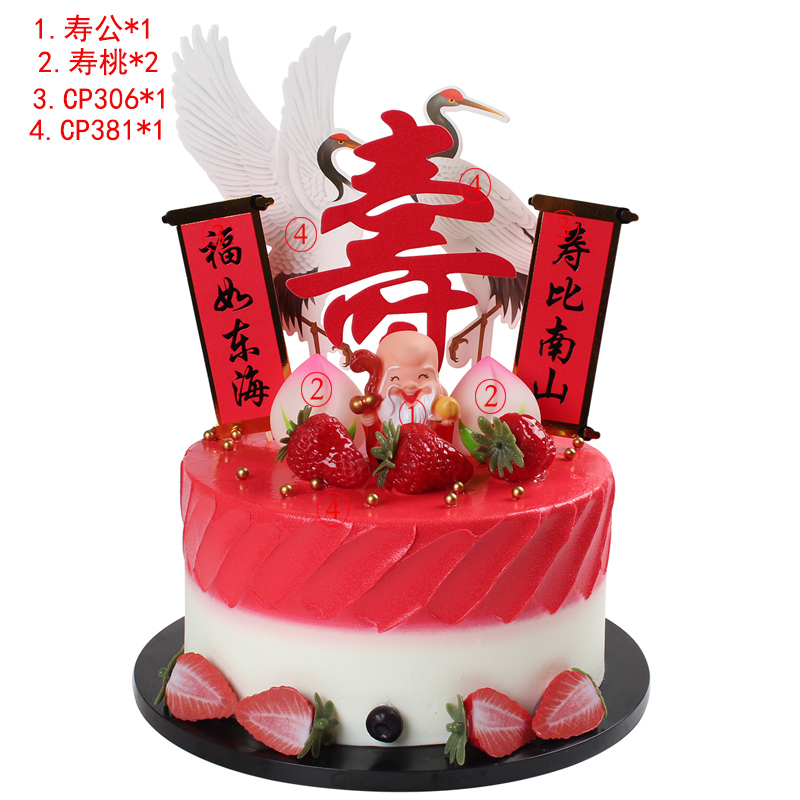 老人祝寿蛋糕装饰布置插牌对联福寿压克力烘焙寿公婆桃烘焙插件