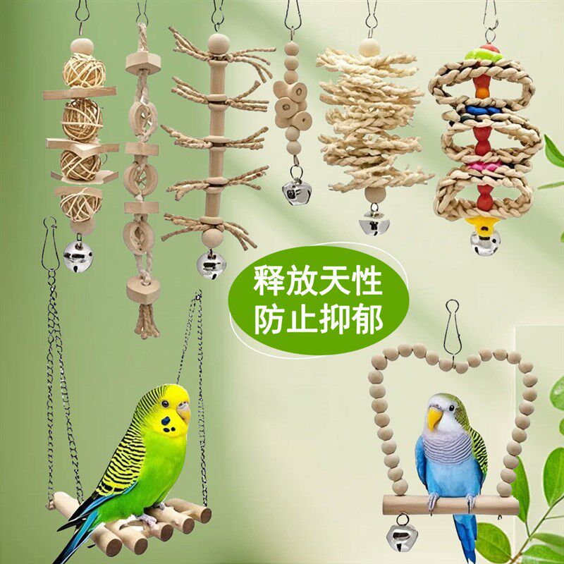 鹦鹉玩具套装鸟玩具虎皮玄凤牡丹鸟笼攀爬装饰秋千爬梯站杆鸟用品图片