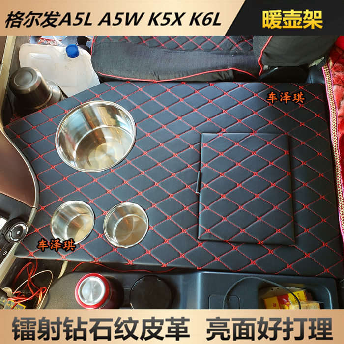 大货车用品格尔发A5L K5L暖壶架子A5W K5W A5X专用暖水瓶架茶壶座