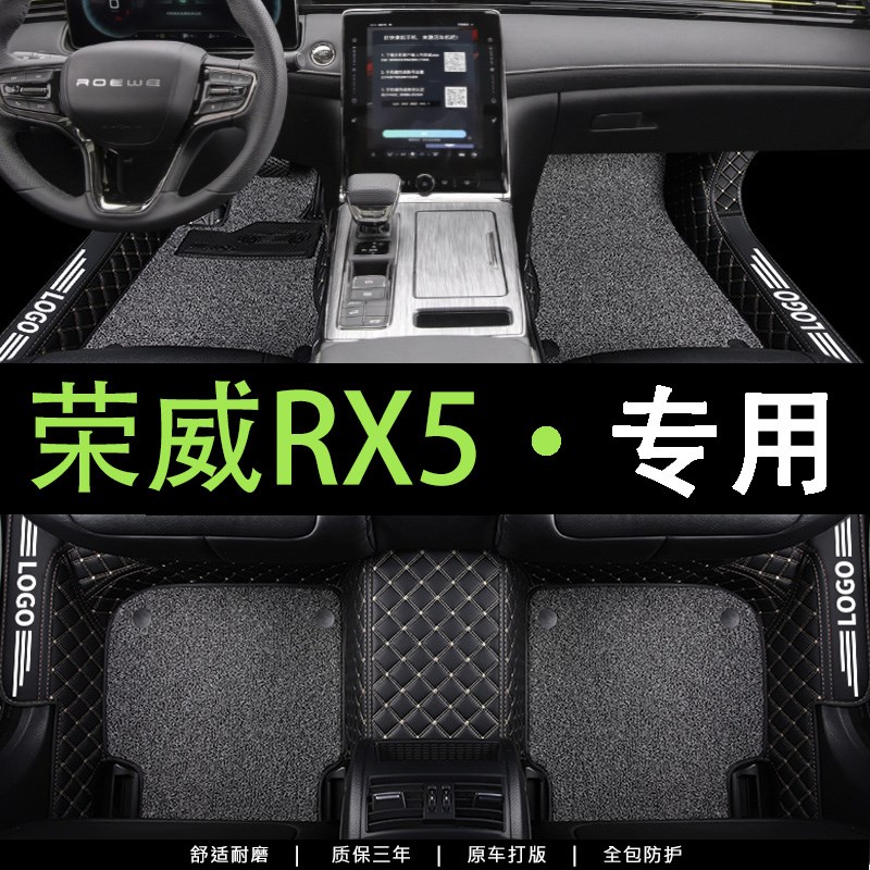 适用于2023款荣威rx5 新能源脚垫荣威专车专用双层汽车脚垫全包围