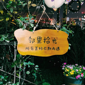 户外实木挂牌创意木质提示牌家训木牌定制民宿庭院装 饰牌木板刻字