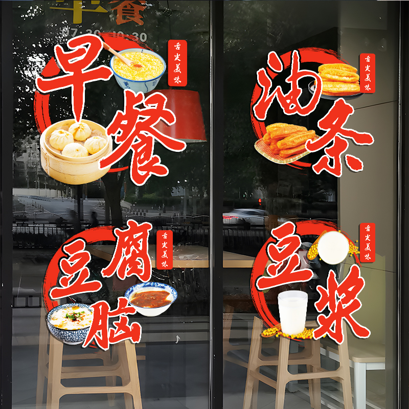 创意早餐店玻璃门贴纸煎包胡辣汤豆浆油条小吃店橱窗装饰布置贴画