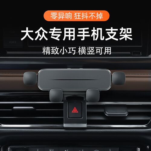 适用大众探岳X途观L途岳途昂途锐探歌手机车载支架专用内饰导航架