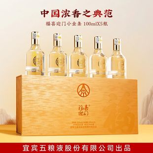 福喜迎门酒小福酒52度100ml浓香型白酒纯粮酒一盒5瓶