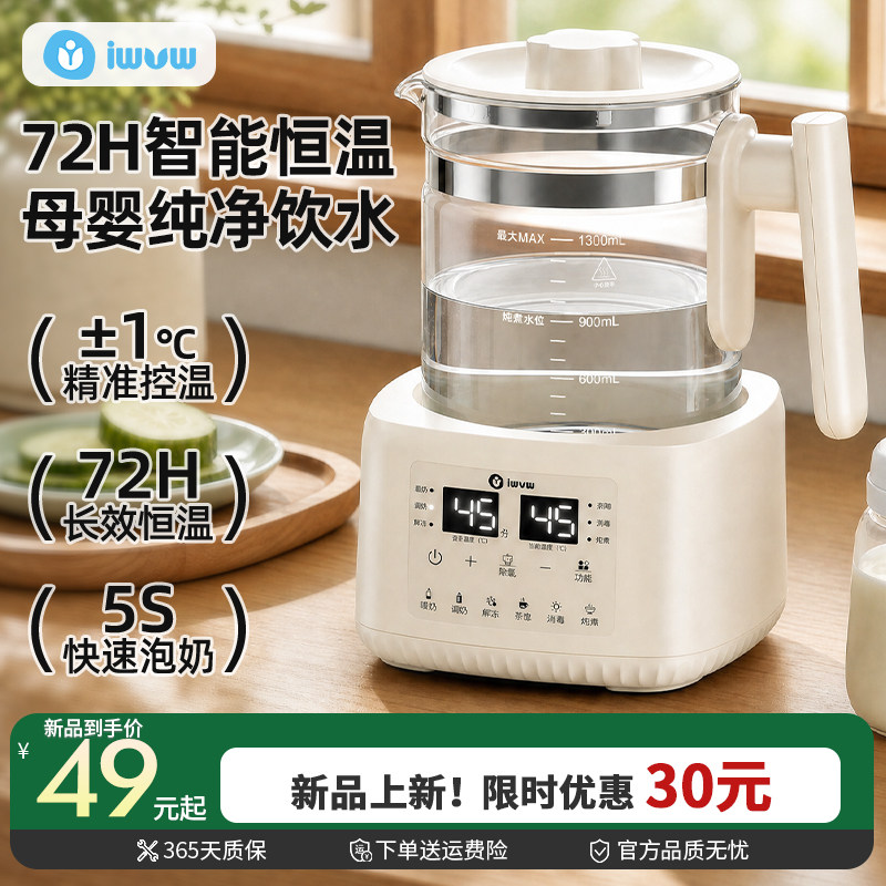 iwvw恒温热水壶婴儿专用冲奶粉家用智能全自动调奶器保温泡奶机
