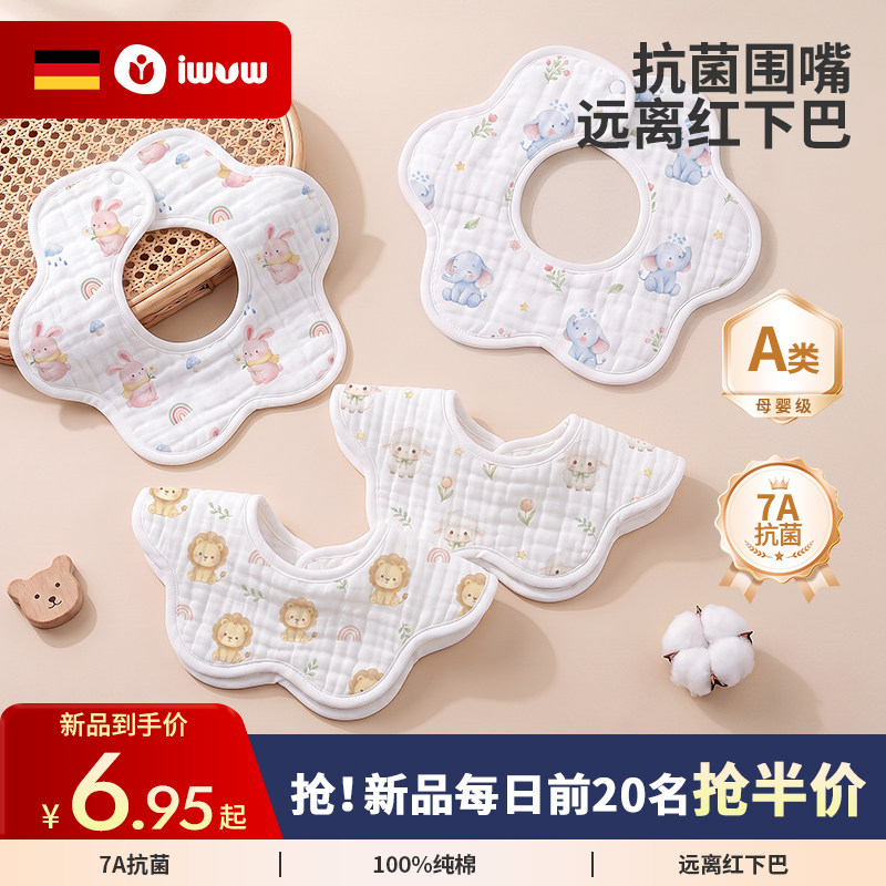 iwvw宝宝围嘴吃饭口水巾纯棉a类新生婴儿高颜值防水纱布围脖围兜图片