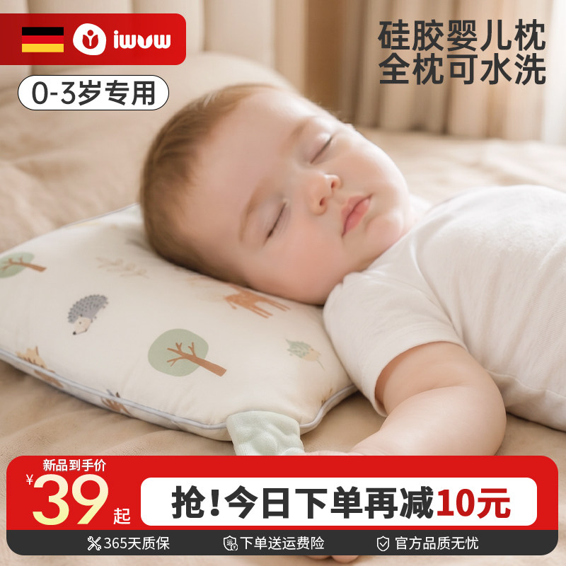 iwvw宝宝枕头婴儿透气硅胶枕儿童春夏0-6个月1-2一3-6岁以上